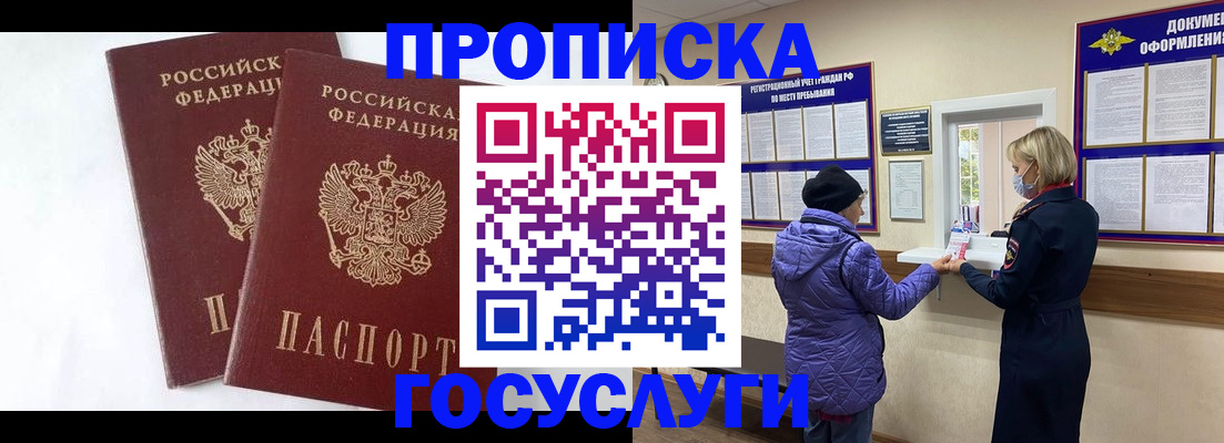 прописка законно в Ленинградской области