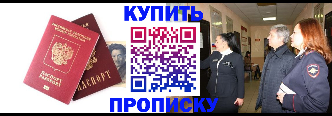 прописка в квартире в Ленинградской области