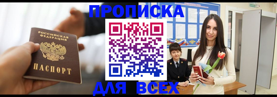 прописка от собственника в Ленинградской области