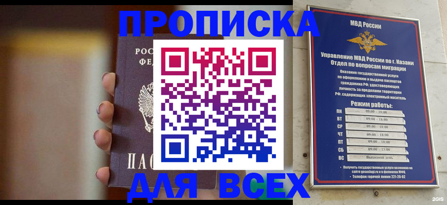 прописка законно в Ленинградской области
