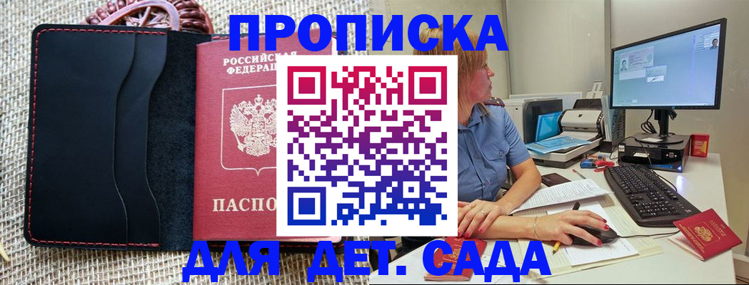 прописка регистрация в Ленинградской области