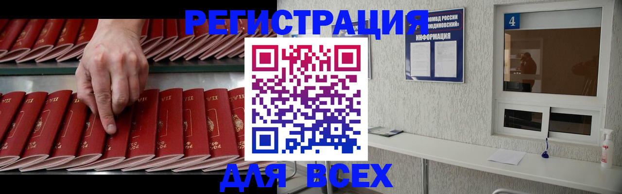 прописка регистрация в Ленинградской области